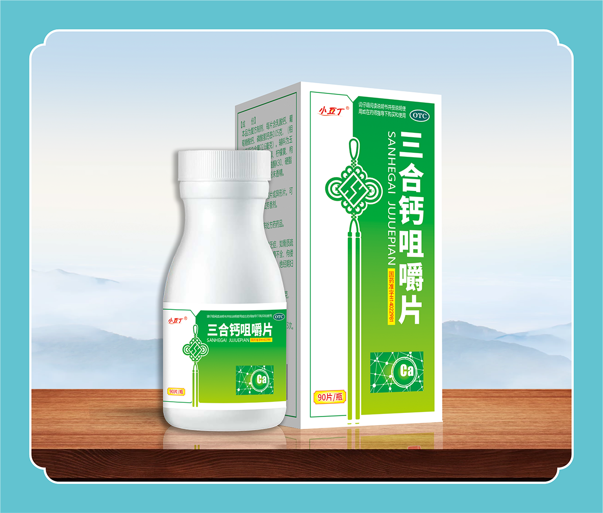 三合鈣咀嚼片