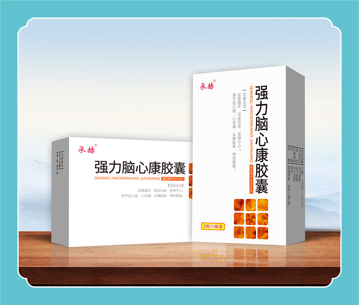 強(qiáng)力腦心康膠囊
