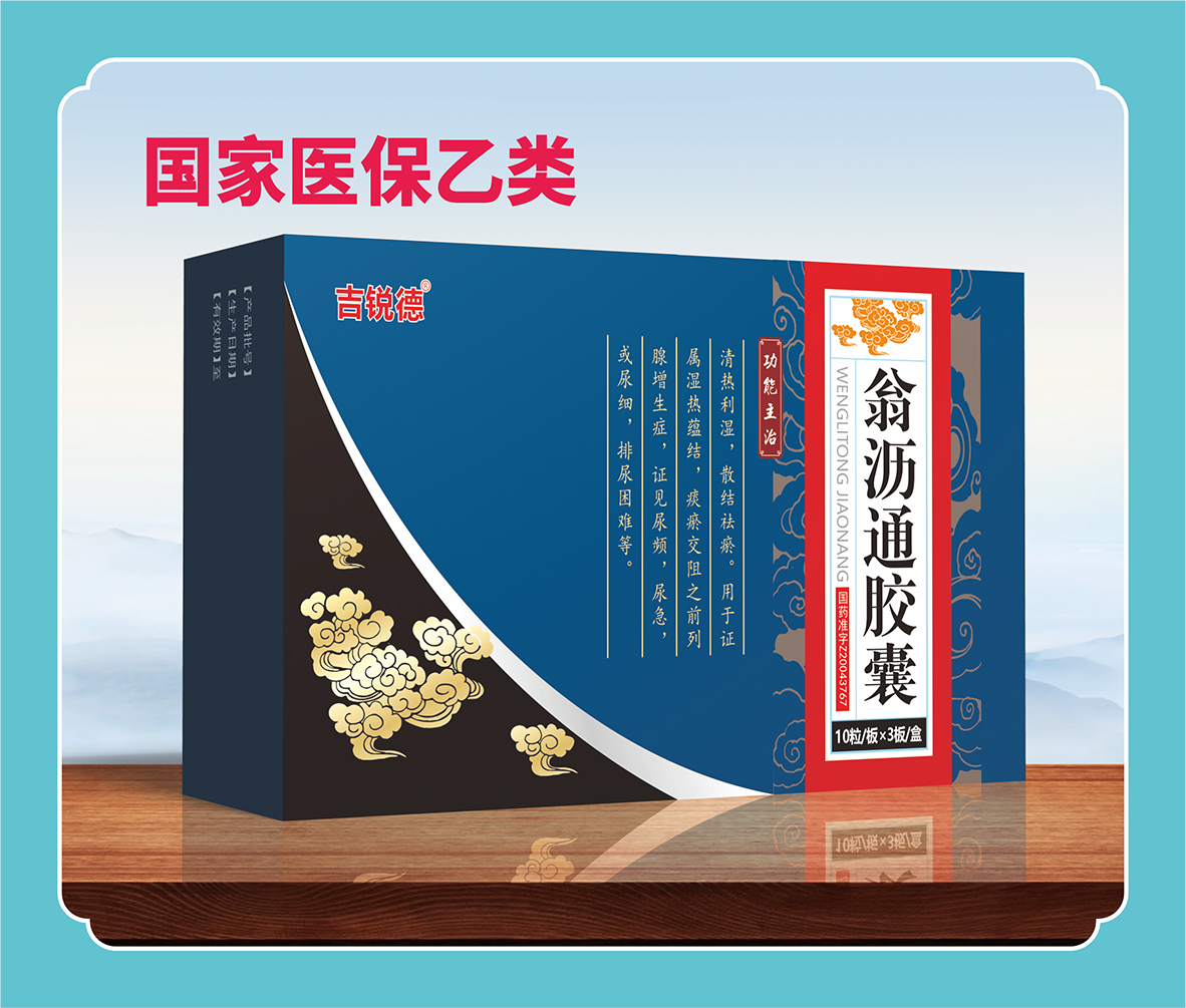 翁瀝通膠囊