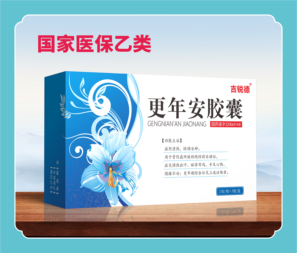 更年安膠囊