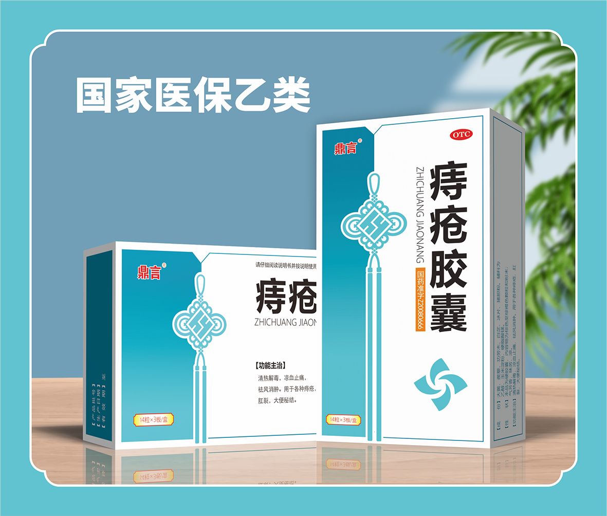 痔瘡膠囊