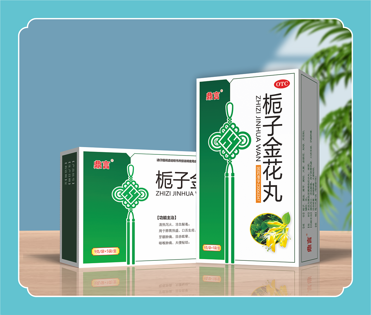 梔子金花丸