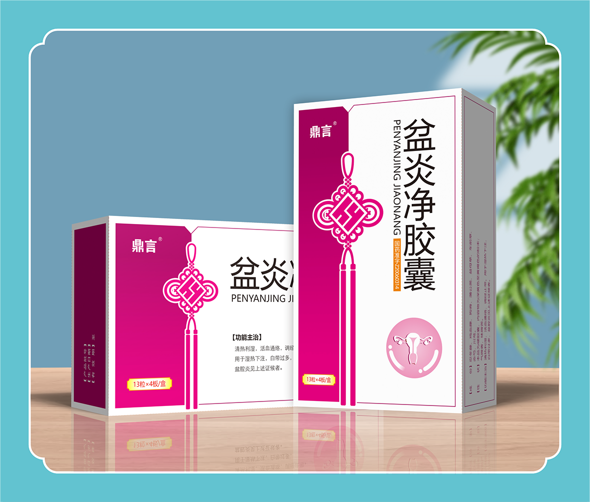 盆炎凈膠囊
