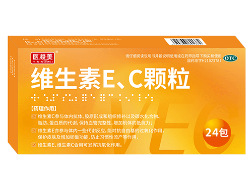 維生素E、C顆粒